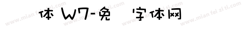 腾讯体 W7字体转换